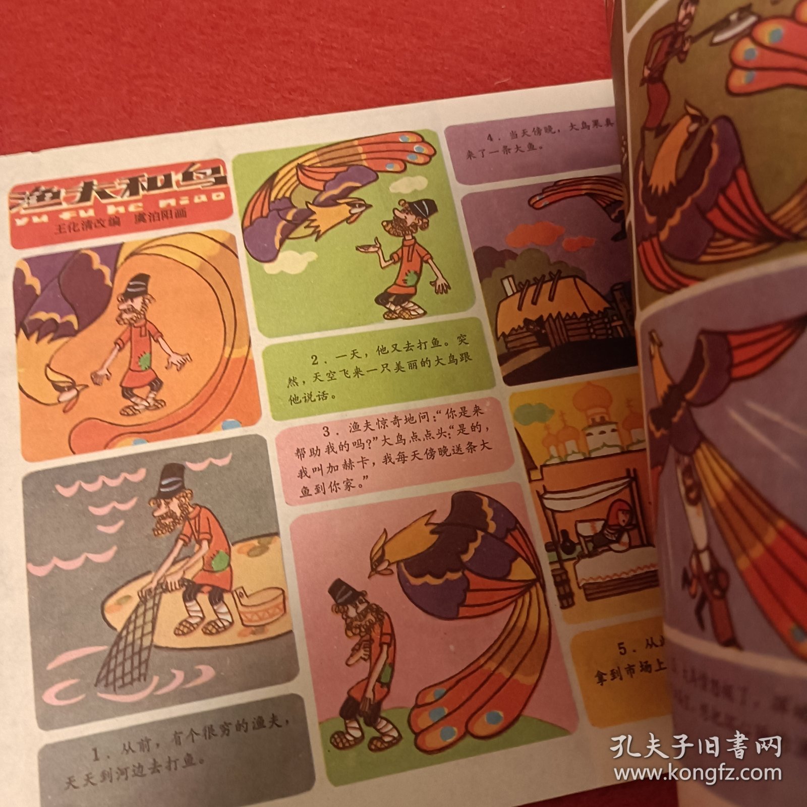 看图说话1981/7