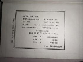 中国医学大成(42.43.44.45)四本合售