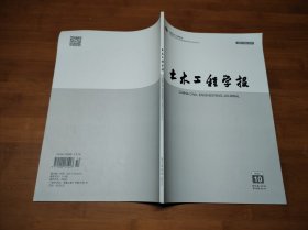 土木工程学报 2022 10【全场满9元包邮挂】