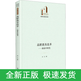 高職教育改革——探索中嬗變
