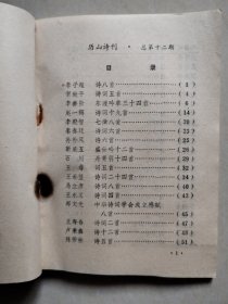 历山诗刊 12