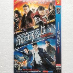 DVD- 电视剧：箭在弦上（2碟装）