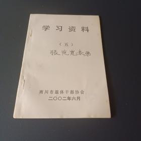 学习资料（五）