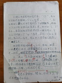 李均明（著名学者，清华大学出土文献研究与保护中心研究员，参与临沂银雀山汉墓竹简、居延新简等的整理和研究）关于孙膑兵法相关手稿两份，一份5页，一份8开两页。其中一份未署名。