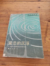 爱恋的沉浮:看林立果的魔掌怎样伸向他俩