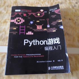 Python游戏编程入门