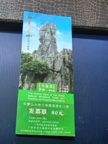 华蓥山天然大盆景旅游区门票