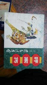 赤手过连营