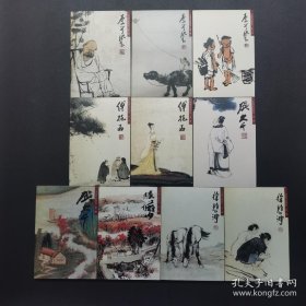 中国名画欣赏 第二辑（10本）