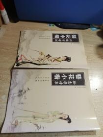 簪花小楷 徐志摩诗集，红楼梦诗词/2本合售