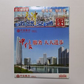 天津道路交通图 2013最新版