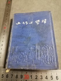 50年代 工作与学习 空白日记本笔记本 前面有完整中国人民政治协商会议共同纲领 图片6张 环球制薄工业社出品