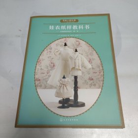 娃衣纸样教科书