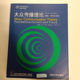 大众传播理论：Mass Communication Theory : Foundations, Ferment, and Future; 3 edition