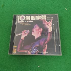 10亿个掌声邓丽君演唱会（VCD2.0双碟装）