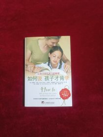 如何说孩子才肯学