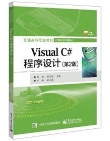 Visual C#程序设计（第2版）