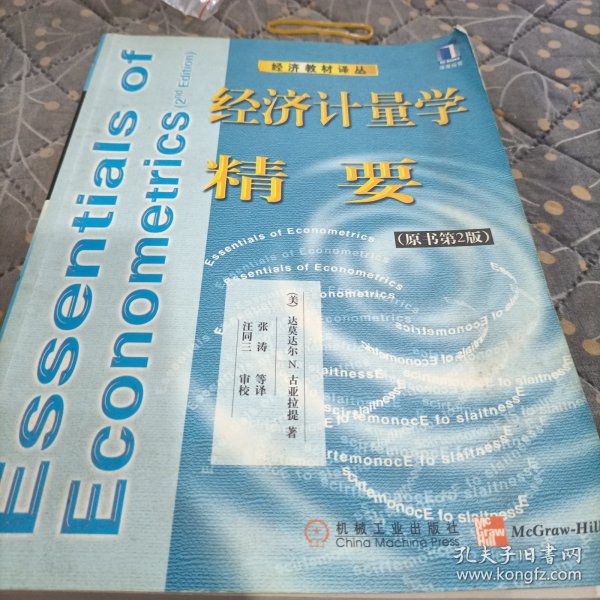 经济计量学精要