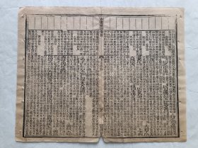 古籍散页《四书补注备旨》一页，页码39，宝兴堂刊本，页面展开尺寸30*24.5厘米。这是一张古籍散页，不是一本书，自然老旧，轻微破损，详见细节图，本店作品都是实售价格，不做任何虚标价格，不包邮、不议价，看好直接下单即可，同一包裹100件之内自动合并邮资。