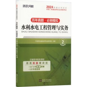 水利水电工程管理与实务 2024