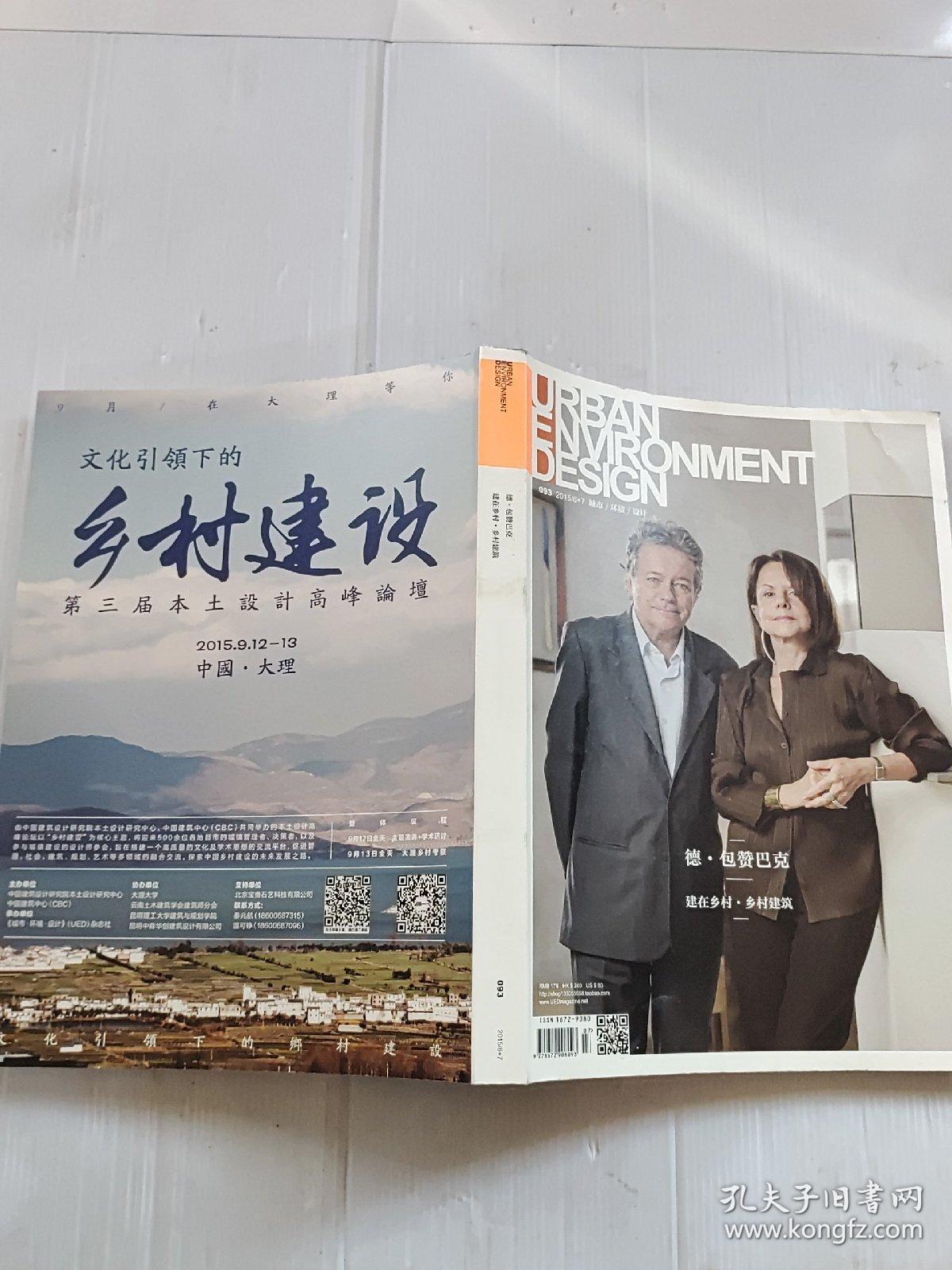 UED城市环境设计杂志 2015年6 7月合刊 093期 德 包赞巴克