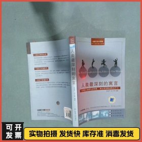 人类最深刻的寓言全新中英对照版  武光辉编 吴淑严 机械工业出版社