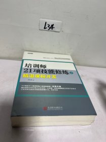 培训师21项技能修炼（上下）