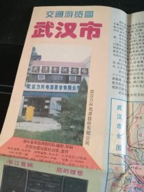 《武汉市交通游览图》95年出版