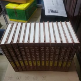 中国金榜百家经典【全十四卷】精装本