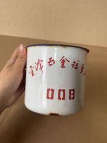 搪瓷杯,金泽五金拉手厂。丰收牌