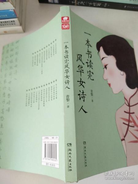 一本书读完风华女诗人