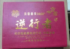 纪念章珍藏版套装，致敬最美逆行者，中国加油！这套包含12枚纪念章，采用精铸工艺，具有极高的收藏价值。成色完好无损，无磨损。总重1000克，材质为镀银。