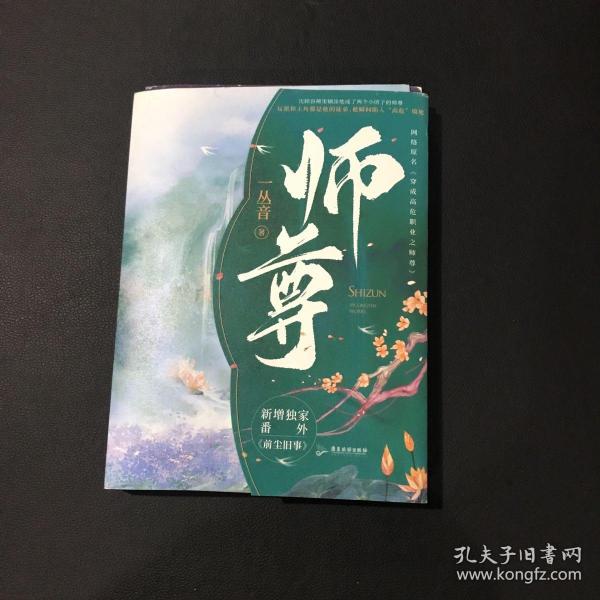 《师尊》一丛音作品，网络名《穿成高危职业之师尊》，牧谪×沈奉雪，牧谪×沈顾容