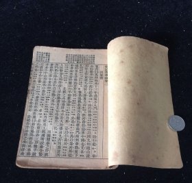 晚清民国 史记菁华录 卷二 一册
