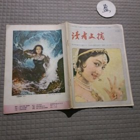 读者文摘1982/11