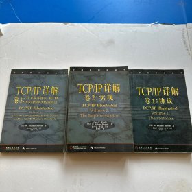 TCP/IP详解：卷1+卷2+卷3（套装全3册）实图拍摄，安图发货！！
