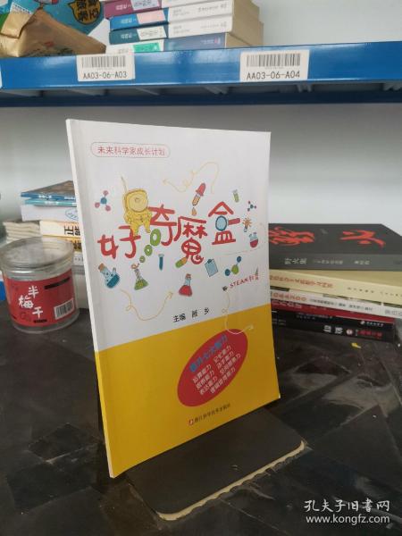 好奇魔盒：未来科学家成长计划