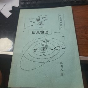 信息物理讲义C1388