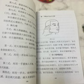 臟腑图点穴法