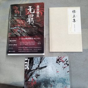 无羁，