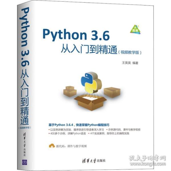 Python 3.6从入门到精通（视频教学版）