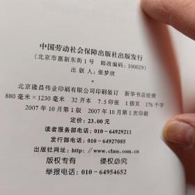 贯彻实施就业促进法工作手册