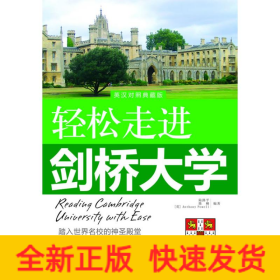 輕松走進(jìn)劍橋大學(xué)/輕松走進(jìn)世界名校系列