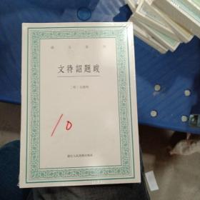 艺文丛刊：文待诏题跋