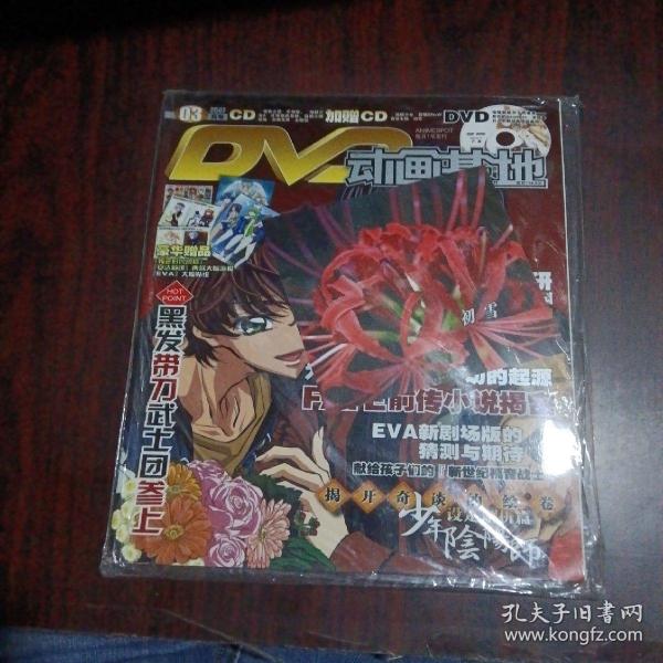 DVD 动画基地 2007年3月号（无光盘）