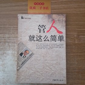 读史学管人