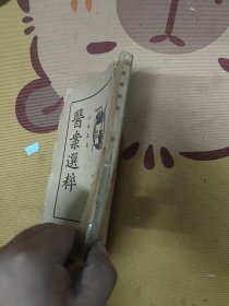 中医医案类:上海名医医案选粹.(民国十位名医医案)。