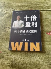 十倍盈利