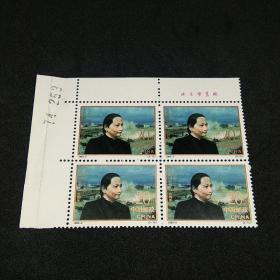 1993－2J  宋庆龄诞生一百周年 四方联带厂名  全套4×2枚
邮票钱币满58包邮，不满不发货。