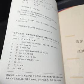 统编语文教科书必读书目·快乐读书吧·名著阅读课程化丛书：二年级下册 愿望的实现